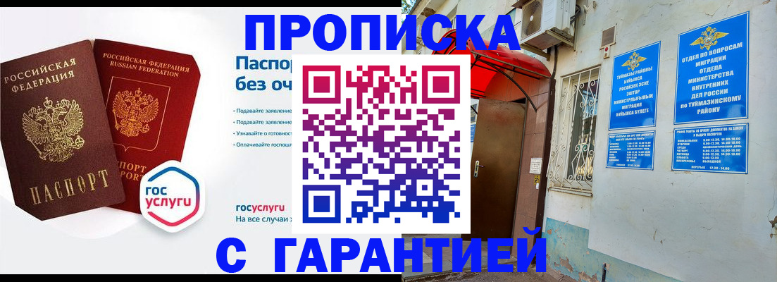 временная регистрация гарантия в Талице